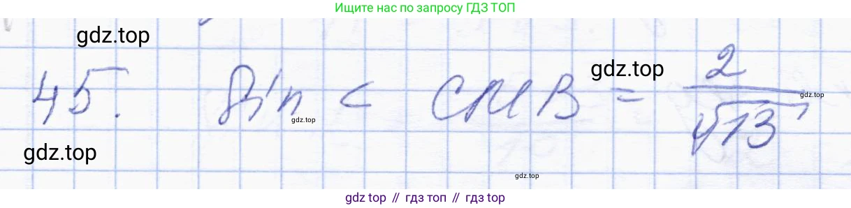 ГДЗ Геометрия, 8 класс Учебник, авторы: Солтан Г Н, Солтан Алла Евгеньевна, Жумадилова Аманбала Жумадиловна, издательство Кокшетау, Алматы, 2018, страница 177, номер 45, Решение