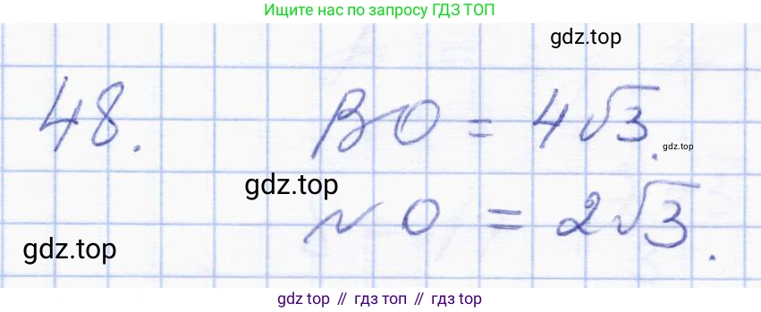 ГДЗ Геометрия, 8 класс Учебник, авторы: Солтан Г Н, Солтан Алла Евгеньевна, Жумадилова Аманбала Жумадиловна, издательство Кокшетау, Алматы, 2018, страница 178, номер 48, Решение