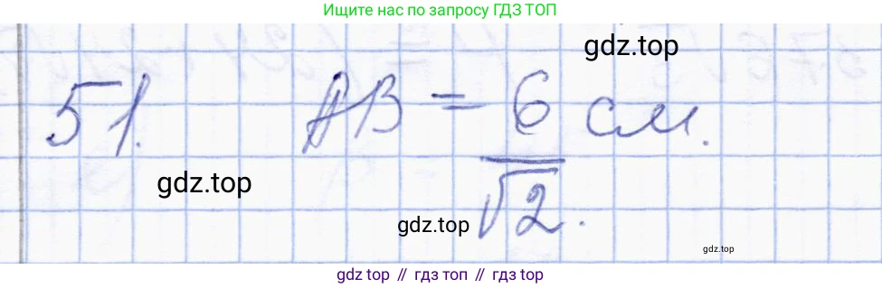 ГДЗ Геометрия, 8 класс Учебник, авторы: Солтан Г Н, Солтан Алла Евгеньевна, Жумадилова Аманбала Жумадиловна, издательство Кокшетау, Алматы, 2018, страница 178, номер 51, Решение