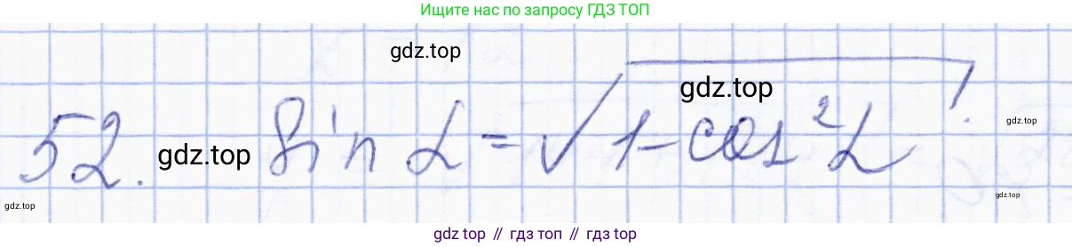 ГДЗ Геометрия, 8 класс Учебник, авторы: Солтан Г Н, Солтан Алла Евгеньевна, Жумадилова Аманбала Жумадиловна, издательство Кокшетау, Алматы, 2018, страница 178, номер 52, Решение
