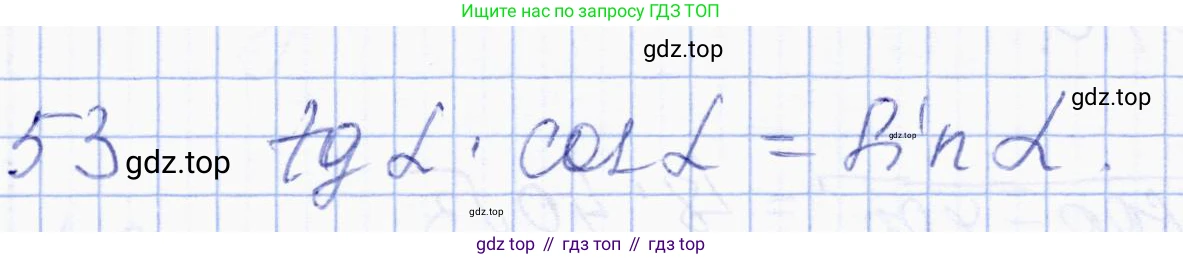 ГДЗ Геометрия, 8 класс Учебник, авторы: Солтан Г Н, Солтан Алла Евгеньевна, Жумадилова Аманбала Жумадиловна, издательство Кокшетау, Алматы, 2018, страница 178, номер 53, Решение
