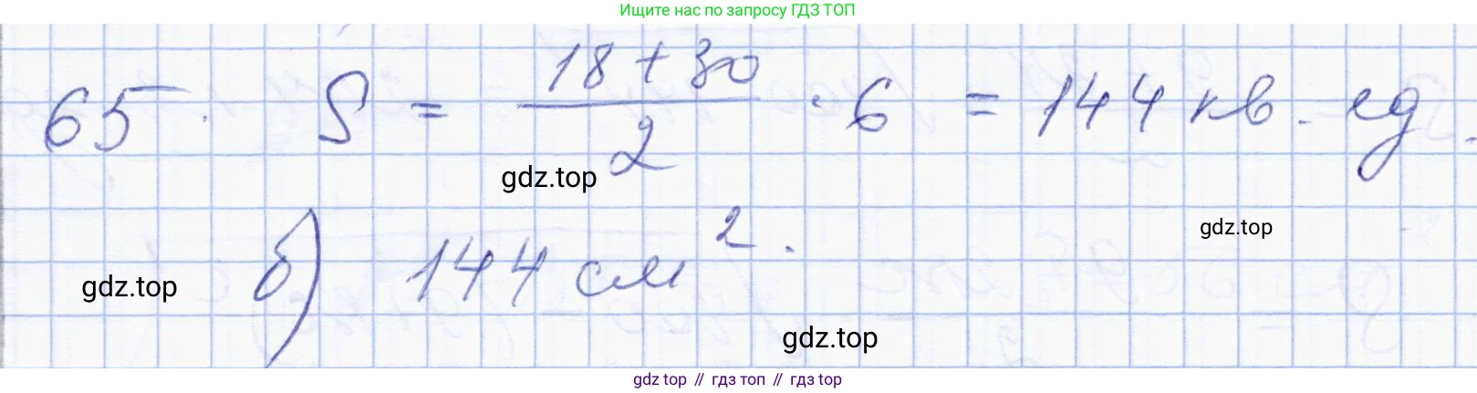 ГДЗ Геометрия, 8 класс Учебник, авторы: Солтан Г Н, Солтан Алла Евгеньевна, Жумадилова Аманбала Жумадиловна, издательство Кокшетау, Алматы, 2018, страница 183, номер 65, Решение