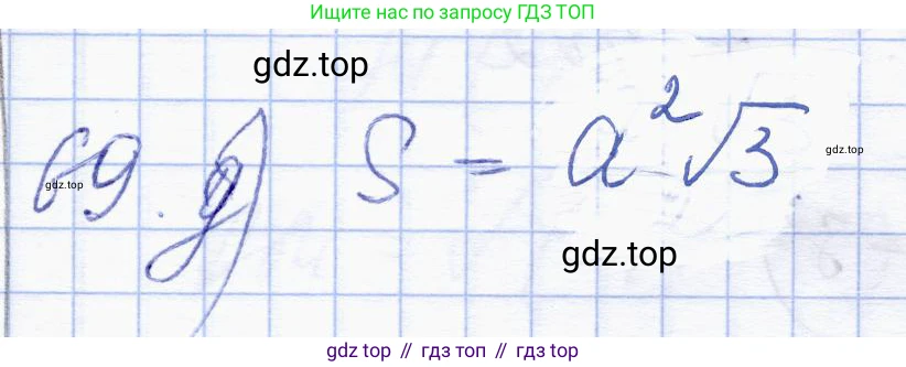 ГДЗ Геометрия, 8 класс Учебник, авторы: Солтан Г Н, Солтан Алла Евгеньевна, Жумадилова Аманбала Жумадиловна, издательство Кокшетау, Алматы, 2018, страница 184, номер 69, Решение