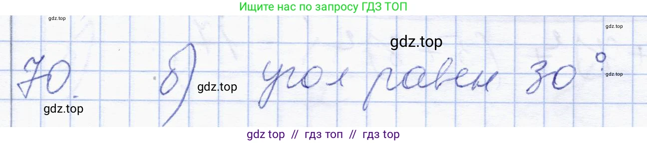 Геометрия, 8 класс Учебник, авторы: Солтан Г Н, Солтан Алла Евгеньевна, Жумадилова Аманбала Жумадиловна, издательство Кокшетау, Алматы, 2018, страница 184, номер 70, Решение