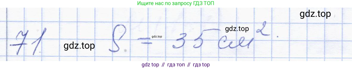 ГДЗ Геометрия, 8 класс Учебник, авторы: Солтан Г Н, Солтан Алла Евгеньевна, Жумадилова Аманбала Жумадиловна, издательство Кокшетау, Алматы, 2018, страница 184, номер 71, Решение