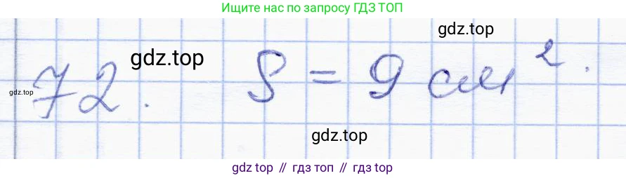 ГДЗ Геометрия, 8 класс Учебник, авторы: Солтан Г Н, Солтан Алла Евгеньевна, Жумадилова Аманбала Жумадиловна, издательство Кокшетау, Алматы, 2018, страница 184, номер 72, Решение