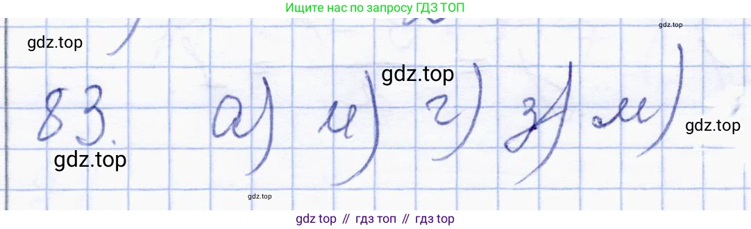 ГДЗ Геометрия, 8 класс Учебник, авторы: Солтан Г Н, Солтан Алла Евгеньевна, Жумадилова Аманбала Жумадиловна, издательство Кокшетау, Алматы, 2018, страница 187, номер 83, Решение