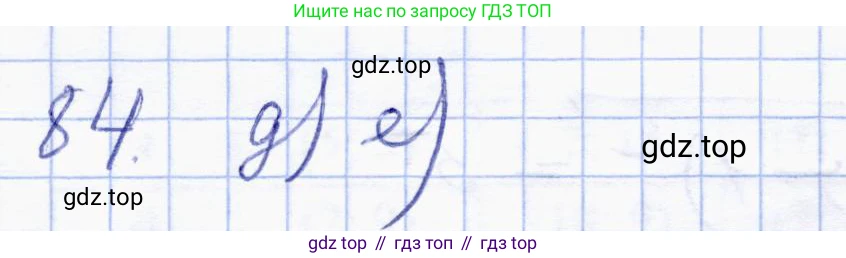 ГДЗ Геометрия, 8 класс Учебник, авторы: Солтан Г Н, Солтан Алла Евгеньевна, Жумадилова Аманбала Жумадиловна, издательство Кокшетау, Алматы, 2018, страница 187, номер 84, Решение