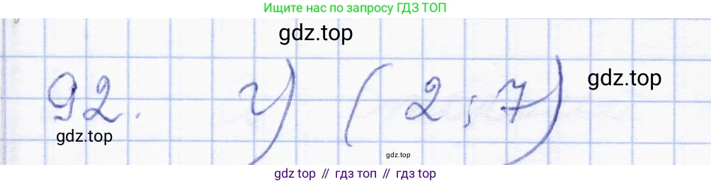 ГДЗ Геометрия, 8 класс Учебник, авторы: Солтан Г Н, Солтан Алла Евгеньевна, Жумадилова Аманбала Жумадиловна, издательство Кокшетау, Алматы, 2018, страница 189, номер 92, Решение