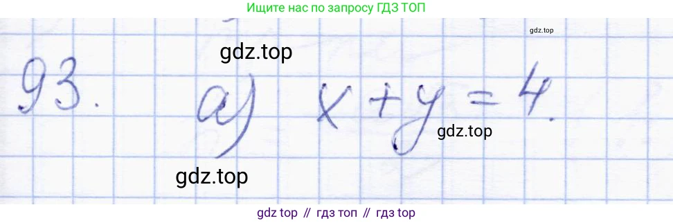 ГДЗ Геометрия, 8 класс Учебник, авторы: Солтан Г Н, Солтан Алла Евгеньевна, Жумадилова Аманбала Жумадиловна, издательство Кокшетау, Алматы, 2018, страница 189, номер 93, Решение