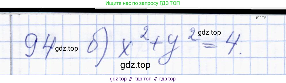 ГДЗ Геометрия, 8 класс Учебник, авторы: Солтан Г Н, Солтан Алла Евгеньевна, Жумадилова Аманбала Жумадиловна, издательство Кокшетау, Алматы, 2018, страница 190, номер 94, Решение