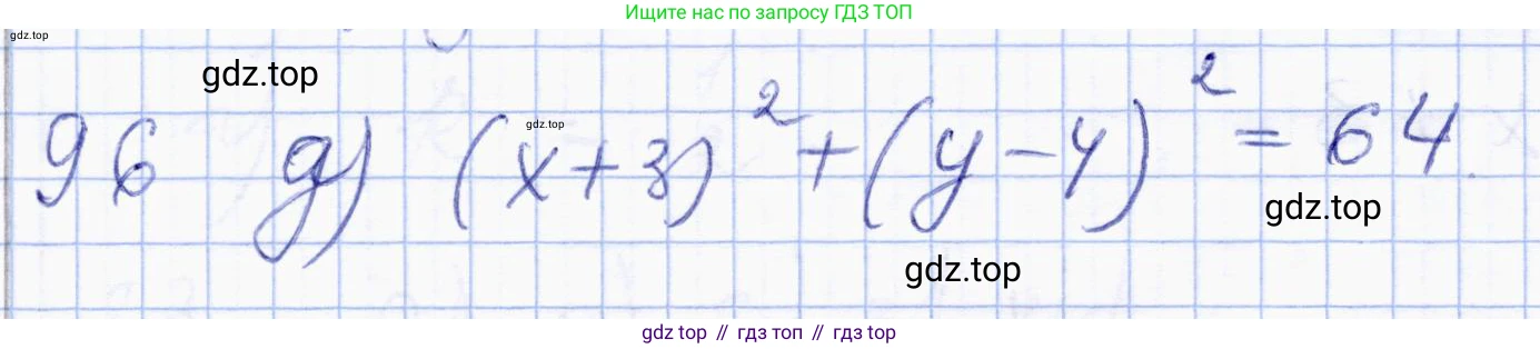 ГДЗ Геометрия, 8 класс Учебник, авторы: Солтан Г Н, Солтан Алла Евгеньевна, Жумадилова Аманбала Жумадиловна, издательство Кокшетау, Алматы, 2018, страница 190, номер 96, Решение