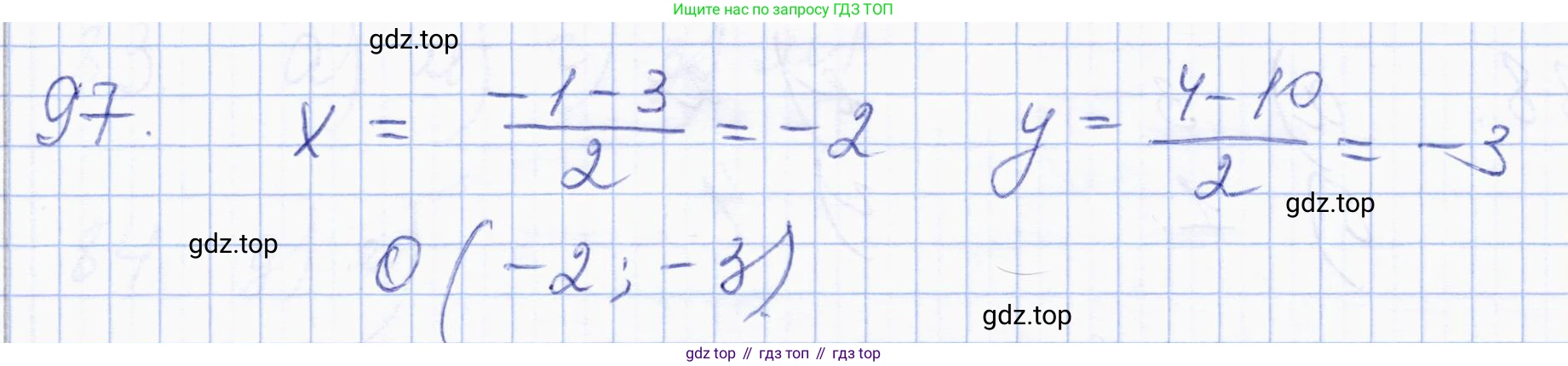 ГДЗ Геометрия, 8 класс Учебник, авторы: Солтан Г Н, Солтан Алла Евгеньевна, Жумадилова Аманбала Жумадиловна, издательство Кокшетау, Алматы, 2018, страница 190, номер 97, Решение