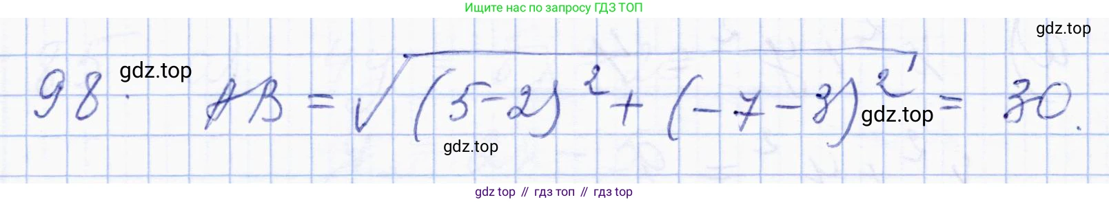 ГДЗ Геометрия, 8 класс Учебник, авторы: Солтан Г Н, Солтан Алла Евгеньевна, Жумадилова Аманбала Жумадиловна, издательство Кокшетау, Алматы, 2018, страница 190, номер 98, Решение
