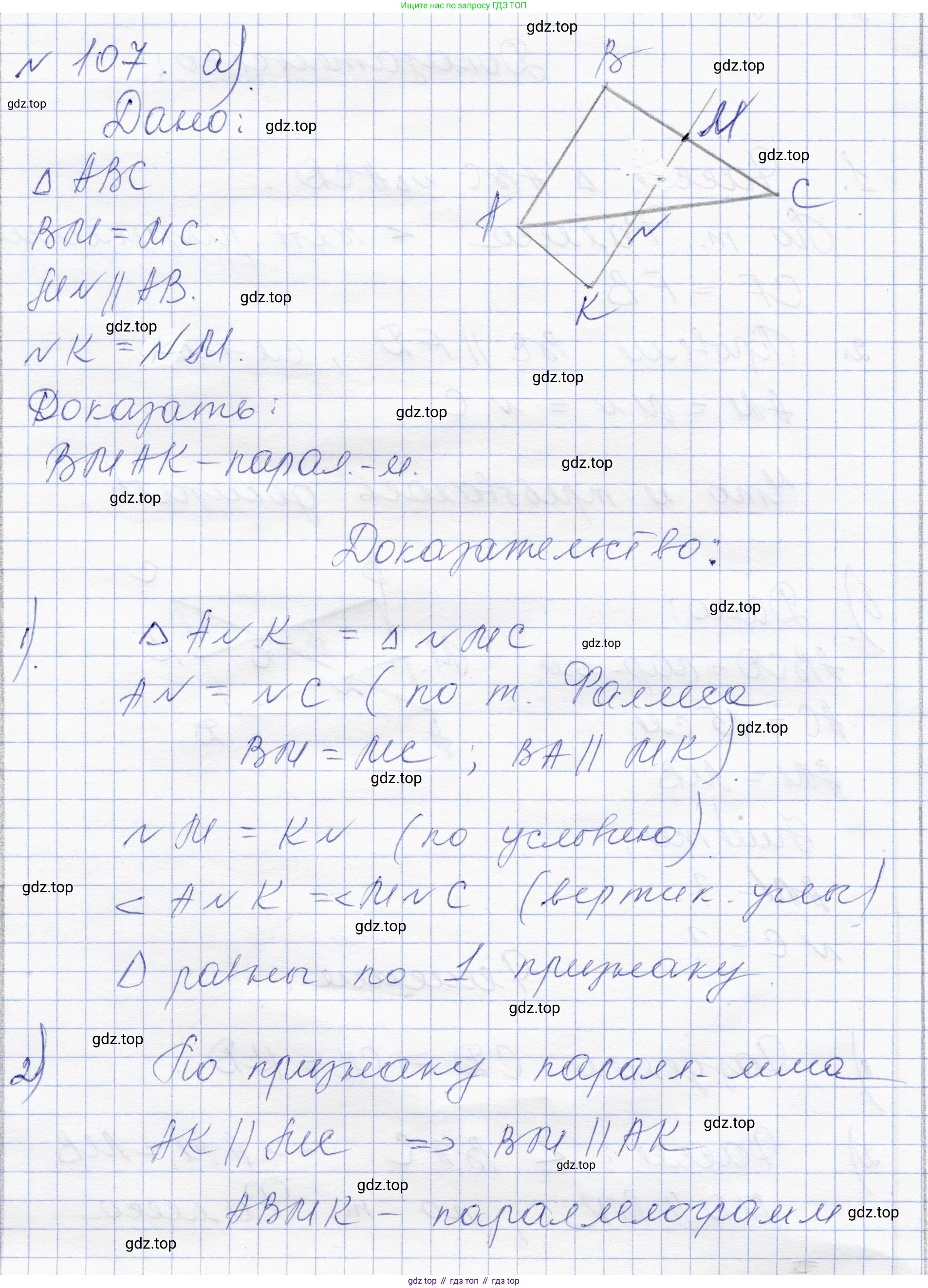 ГДЗ Геометрия, 8 класс Учебник, авторы: Солтан Г Н, Солтан Алла Евгеньевна, Жумадилова Аманбала Жумадиловна, издательство Кокшетау, Алматы, 2018, страница 58, номер 107, Решение