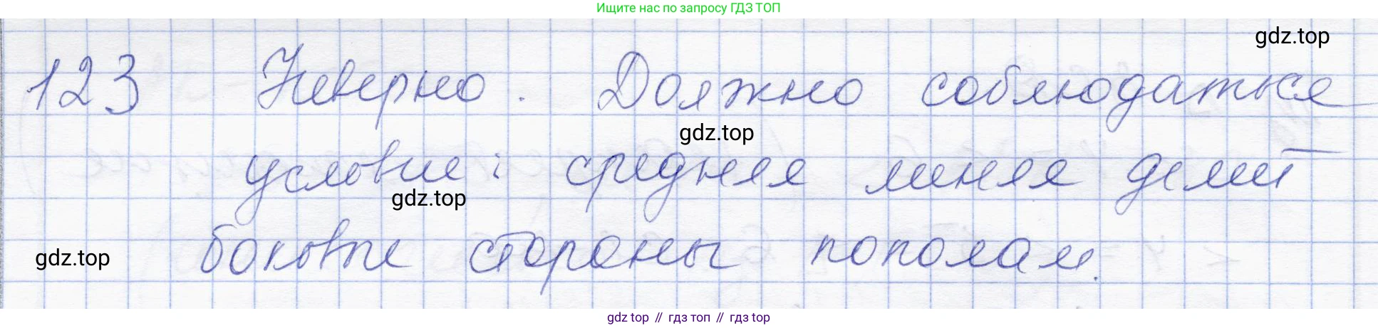 ГДЗ Геометрия, 8 класс Учебник, авторы: Солтан Г Н, Солтан Алла Евгеньевна, Жумадилова Аманбала Жумадиловна, издательство Кокшетау, Алматы, 2018, страница 65, номер 123, Решение