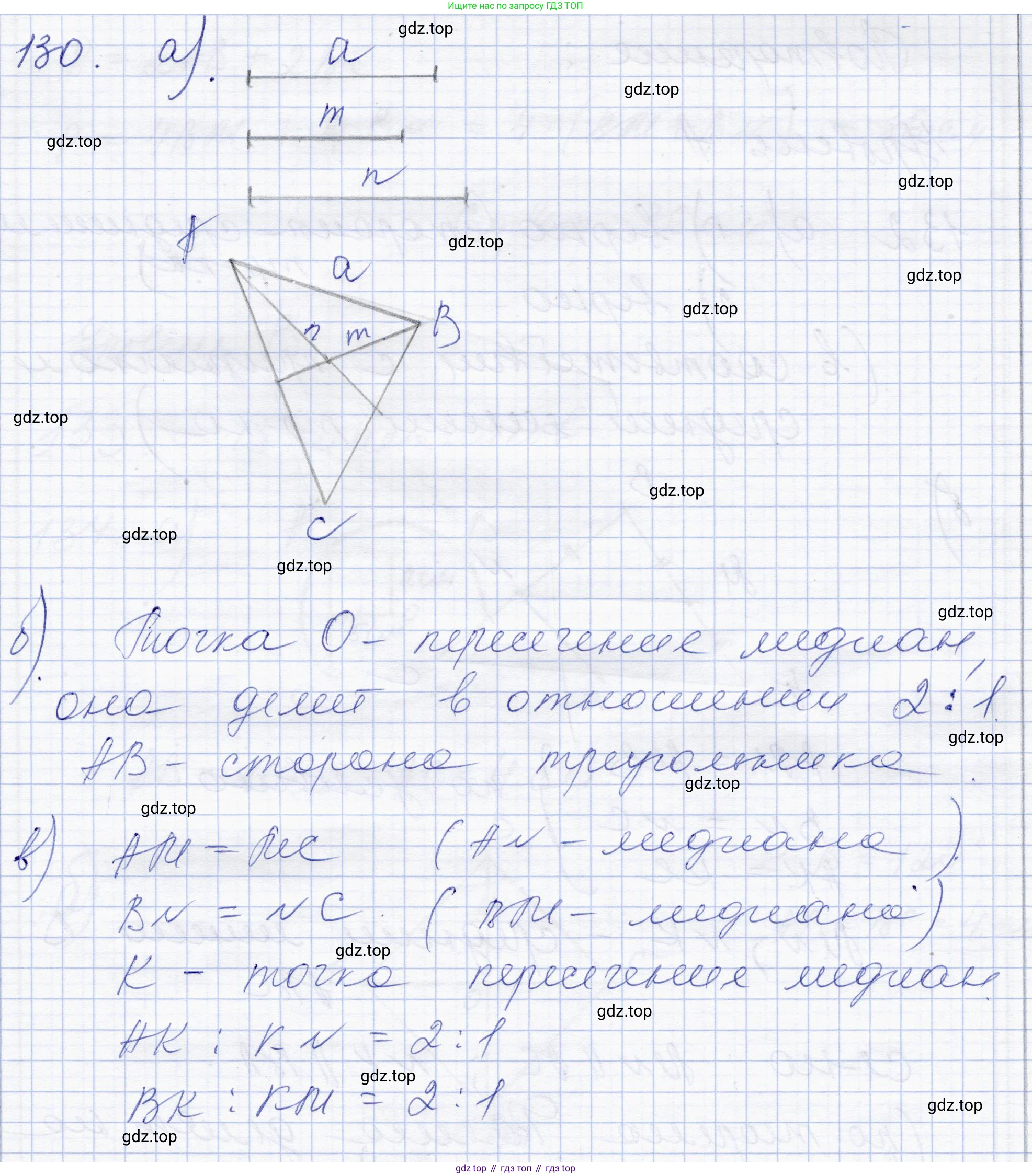 ГДЗ Геометрия, 8 класс Учебник, авторы: Солтан Г Н, Солтан Алла Евгеньевна, Жумадилова Аманбала Жумадиловна, издательство Кокшетау, Алматы, 2018, страница 69, номер 130, Решение