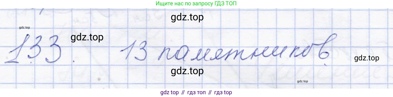ГДЗ Геометрия, 8 класс Учебник, авторы: Солтан Г Н, Солтан Алла Евгеньевна, Жумадилова Аманбала Жумадиловна, издательство Кокшетау, Алматы, 2018, страница 70, номер 133, Решение
