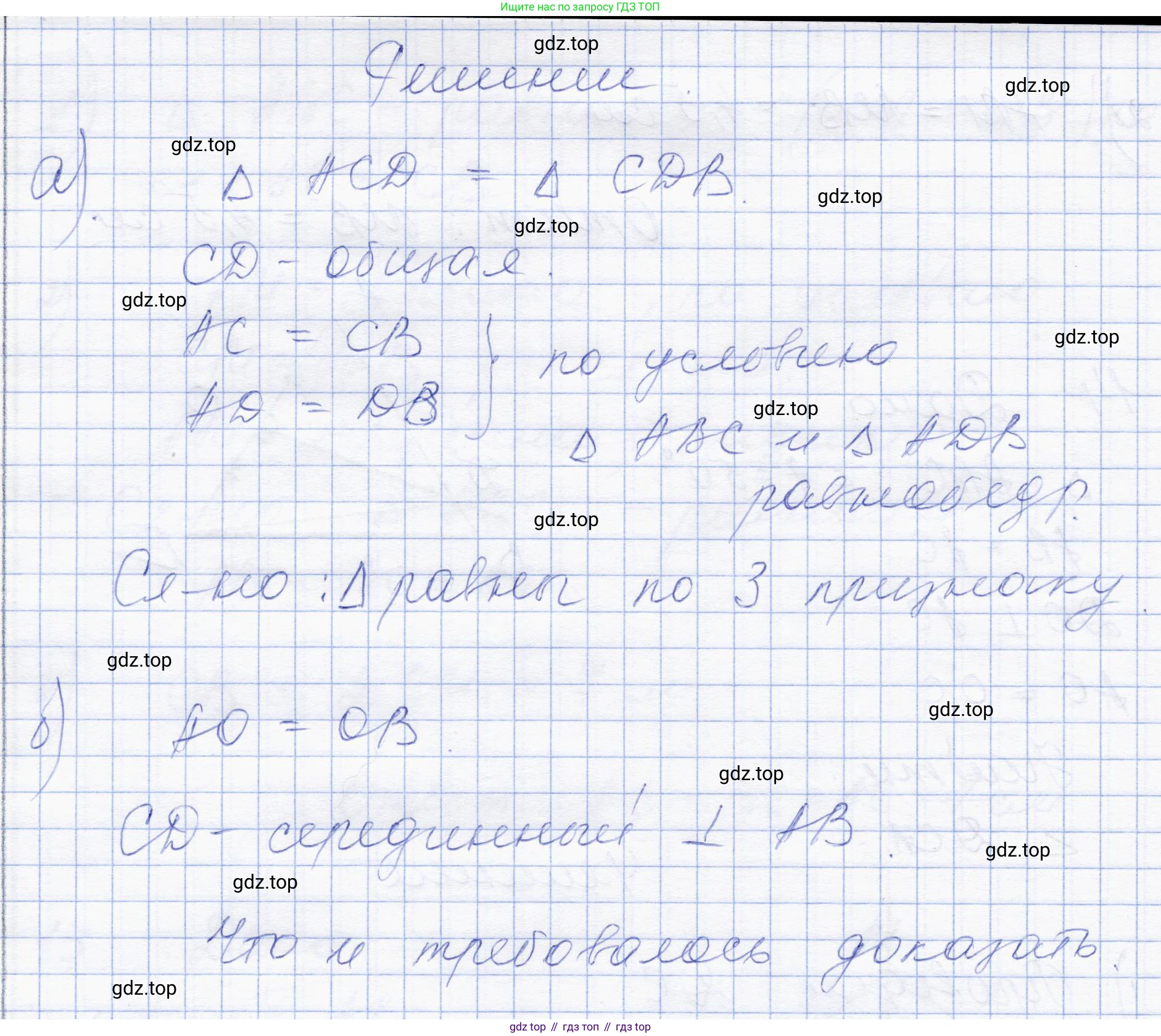 ГДЗ Геометрия, 8 класс Учебник, авторы: Солтан Г Н, Солтан Алла Евгеньевна, Жумадилова Аманбала Жумадиловна, издательство Кокшетау, Алматы, 2018, страница 15, номер 15, Решение (продолжение 2)