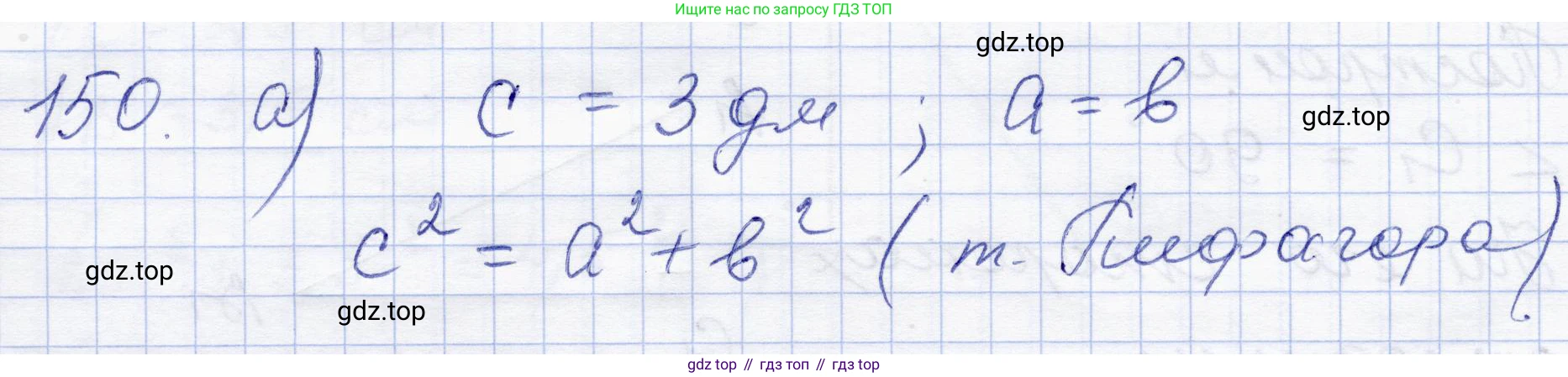 ГДЗ Геометрия, 8 класс Учебник, авторы: Солтан Г Н, Солтан Алла Евгеньевна, Жумадилова Аманбала Жумадиловна, издательство Кокшетау, Алматы, 2018, страница 80, номер 150, Решение