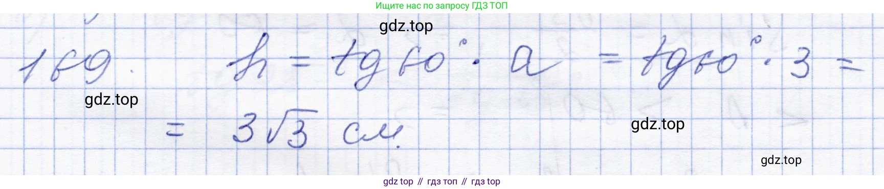 ГДЗ Геометрия, 8 класс Учебник, авторы: Солтан Г Н, Солтан Алла Евгеньевна, Жумадилова Аманбала Жумадиловна, издательство Кокшетау, Алматы, 2018, страница 90, номер 169, Решение