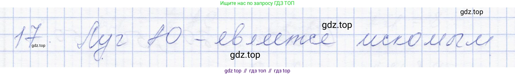 ГДЗ Геометрия, 8 класс Учебник, авторы: Солтан Г Н, Солтан Алла Евгеньевна, Жумадилова Аманбала Жумадиловна, издательство Кокшетау, Алматы, 2018, страница 15, номер 17, Решение