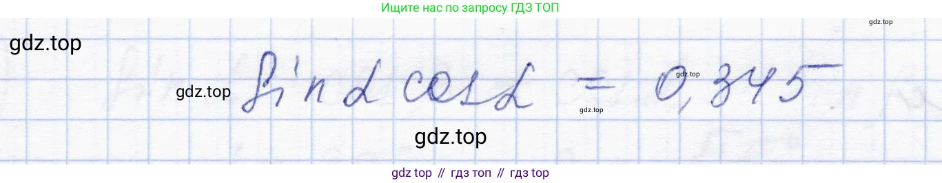 ГДЗ Геометрия, 8 класс Учебник, авторы: Солтан Г Н, Солтан Алла Евгеньевна, Жумадилова Аманбала Жумадиловна, издательство Кокшетау, Алматы, 2018, страница 94, номер 188, Решение (продолжение 2)