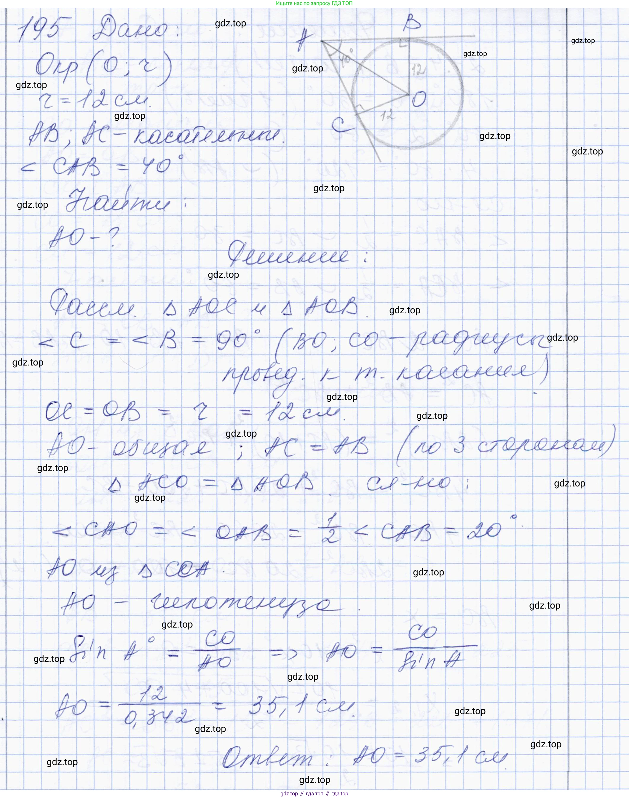 ГДЗ Геометрия, 8 класс Учебник, авторы: Солтан Г Н, Солтан Алла Евгеньевна, Жумадилова Аманбала Жумадиловна, издательство Кокшетау, Алматы, 2018, страница 98, номер 195, Решение