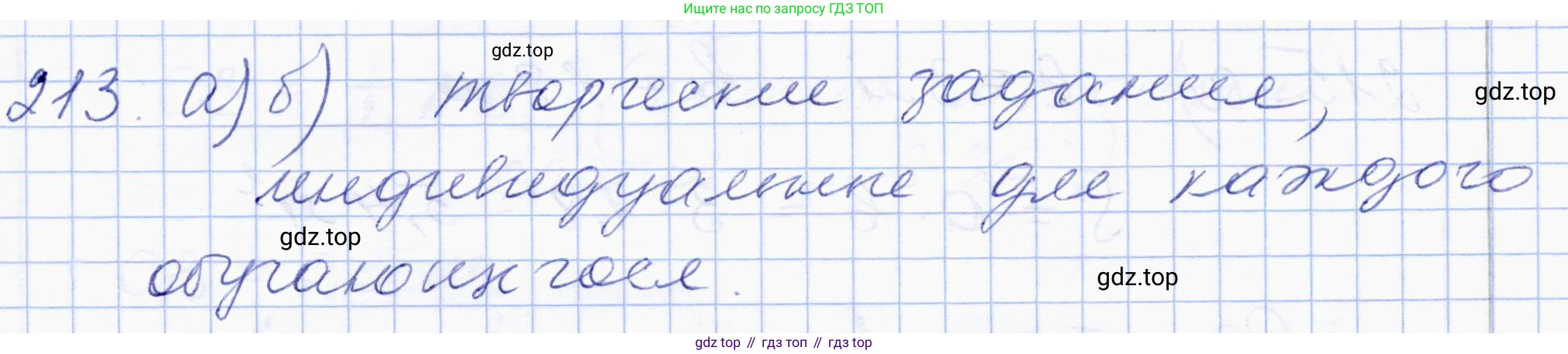 ГДЗ Геометрия, 8 класс Учебник, авторы: Солтан Г Н, Солтан Алла Евгеньевна, Жумадилова Аманбала Жумадиловна, издательство Кокшетау, Алматы, 2018, страница 110, номер 213, Решение