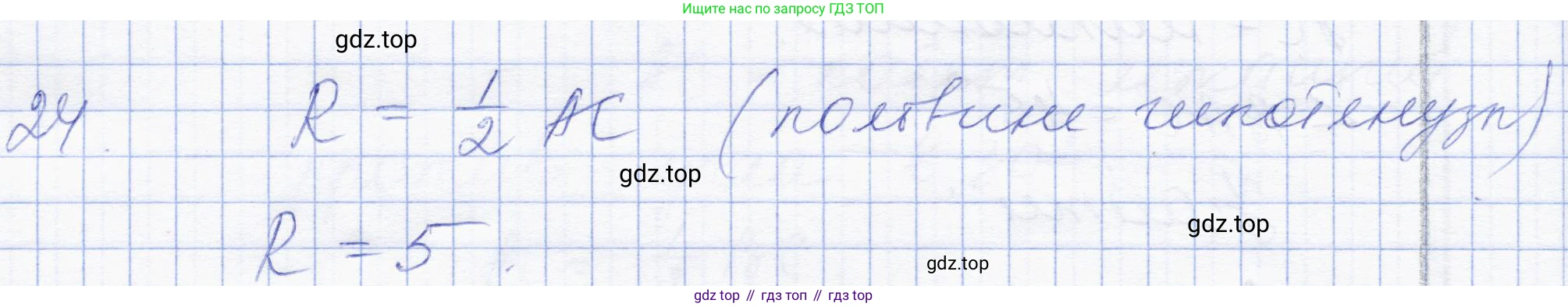 ГДЗ Геометрия, 8 класс Учебник, авторы: Солтан Г Н, Солтан Алла Евгеньевна, Жумадилова Аманбала Жумадиловна, издательство Кокшетау, Алматы, 2018, страница 16, номер 24, Решение