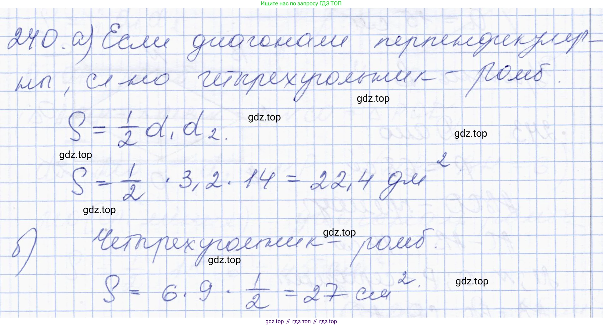 ГДЗ Геометрия, 8 класс Учебник, авторы: Солтан Г Н, Солтан Алла Евгеньевна, Жумадилова Аманбала Жумадиловна, издательство Кокшетау, Алматы, 2018, страница 120, номер 240, Решение