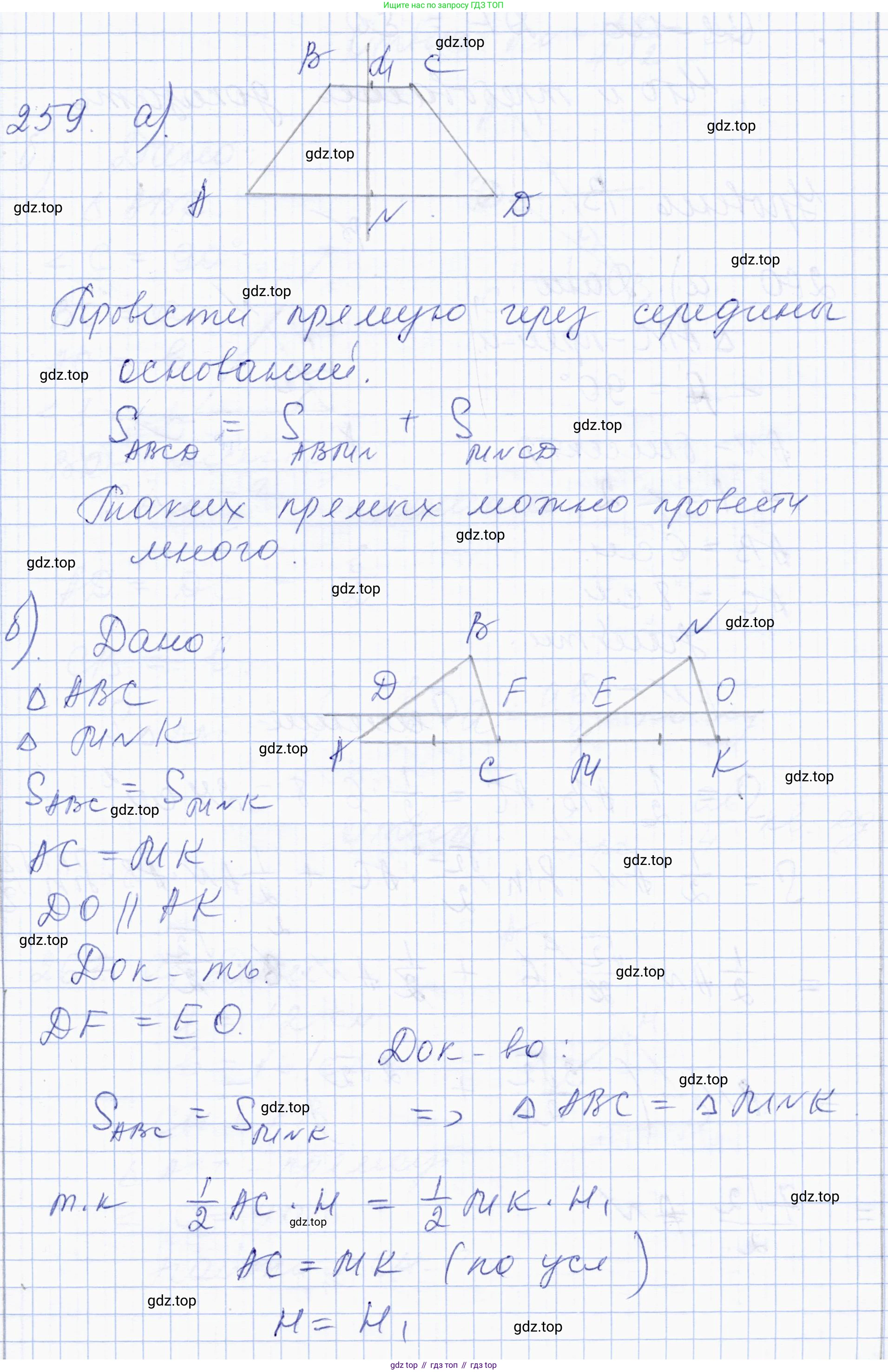 ГДЗ Геометрия, 8 класс Учебник, авторы: Солтан Г Н, Солтан Алла Евгеньевна, Жумадилова Аманбала Жумадиловна, издательство Кокшетау, Алматы, 2018, страница 124, номер 259, Решение
