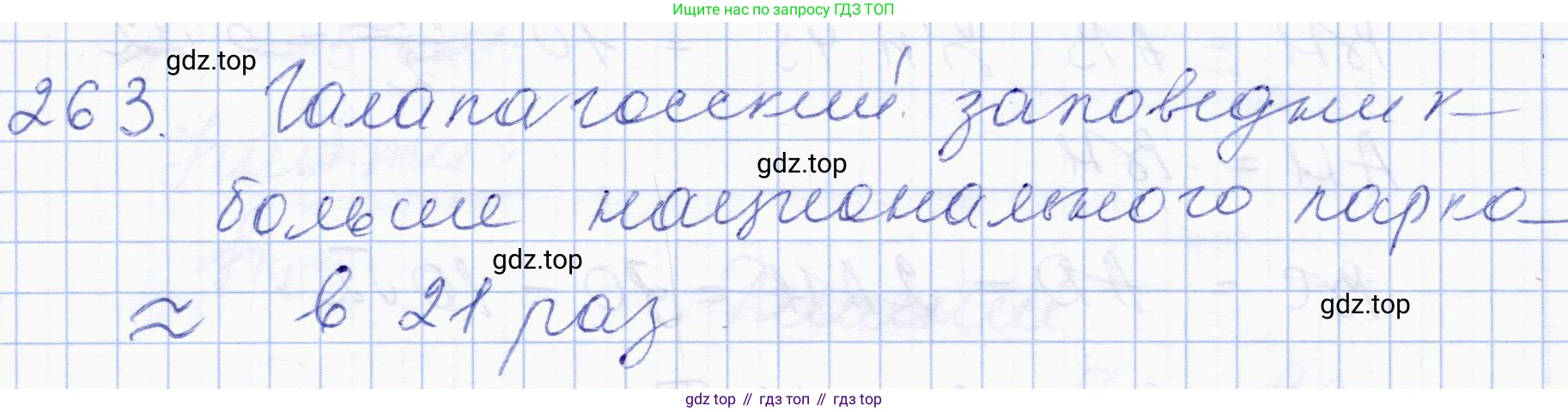 ГДЗ Геометрия, 8 класс Учебник, авторы: Солтан Г Н, Солтан Алла Евгеньевна, Жумадилова Аманбала Жумадиловна, издательство Кокшетау, Алматы, 2018, страница 126, номер 263, Решение