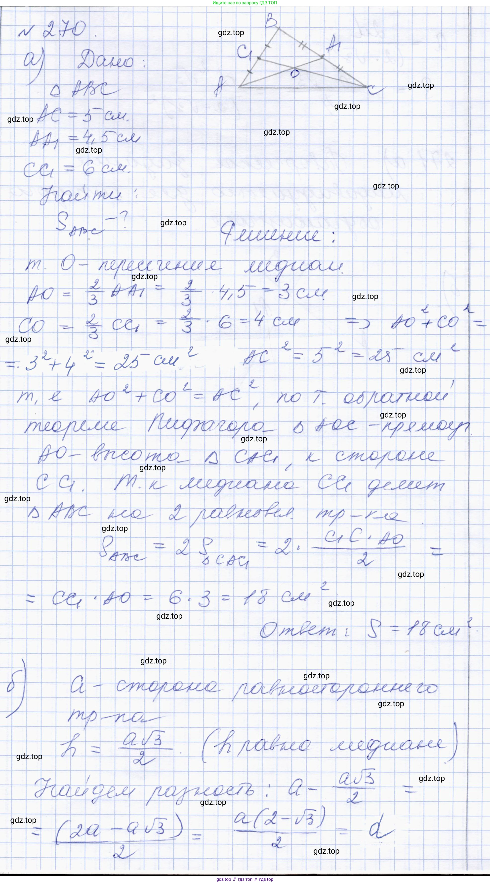 ГДЗ Геометрия, 8 класс Учебник, авторы: Солтан Г Н, Солтан Алла Евгеньевна, Жумадилова Аманбала Жумадиловна, издательство Кокшетау, Алматы, 2018, страница 127, номер 270, Решение