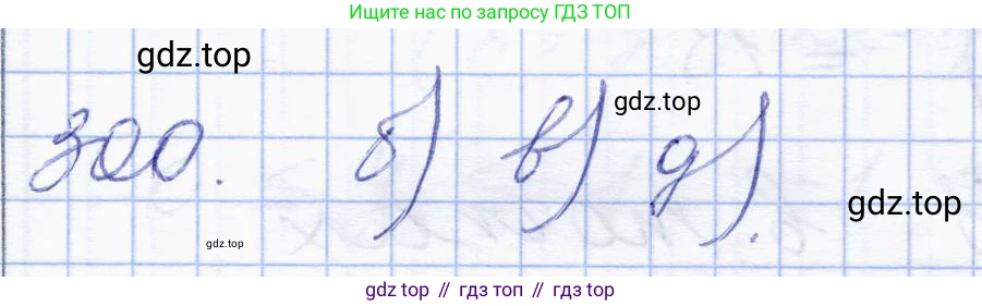 ГДЗ Геометрия, 8 класс Учебник, авторы: Солтан Г Н, Солтан Алла Евгеньевна, Жумадилова Аманбала Жумадиловна, издательство Кокшетау, Алматы, 2018, страница 142, номер 300, Решение
