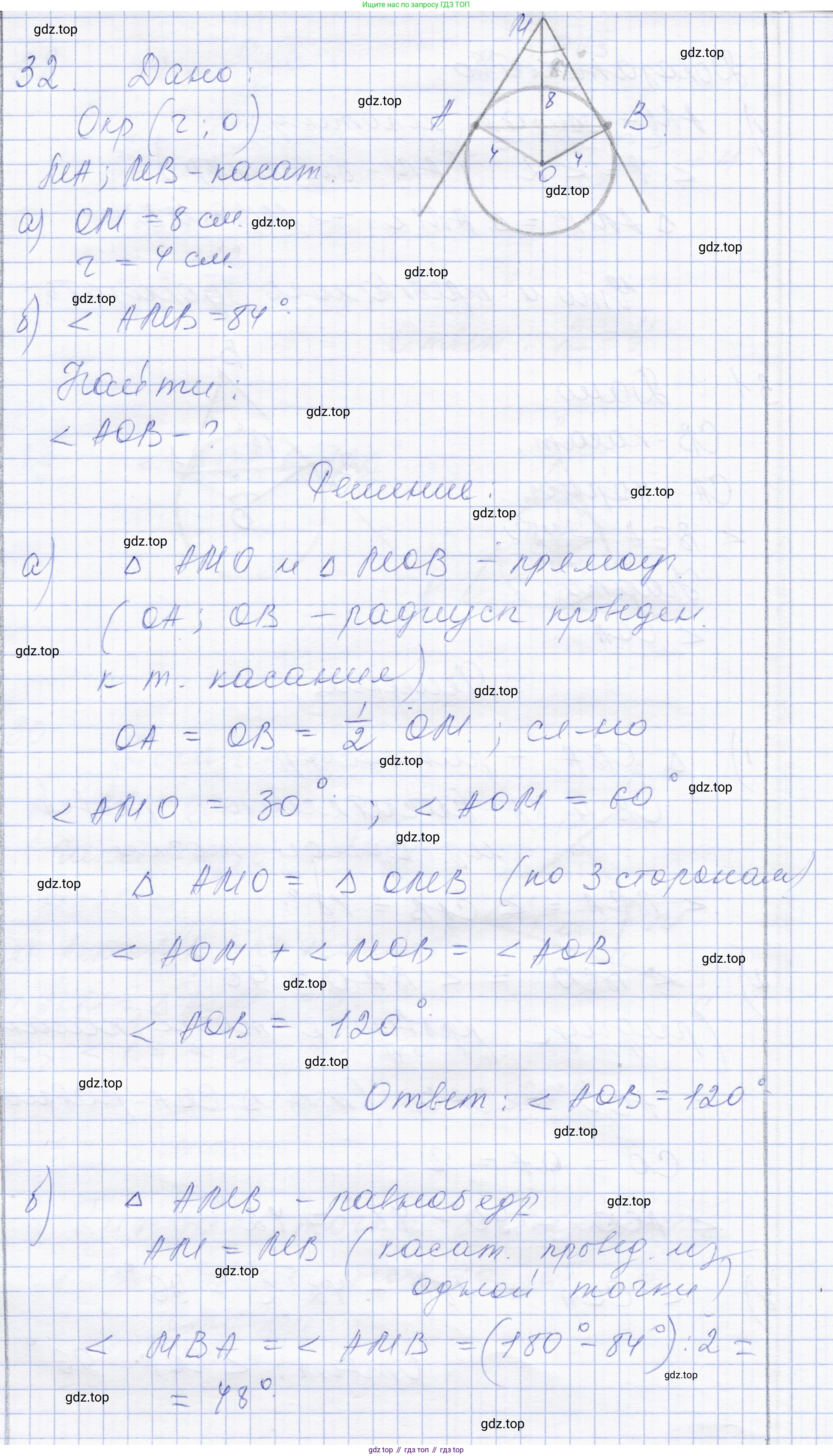 ГДЗ Геометрия, 8 класс Учебник, авторы: Солтан Г Н, Солтан Алла Евгеньевна, Жумадилова Аманбала Жумадиловна, издательство Кокшетау, Алматы, 2018, страница 17, номер 32, Решение