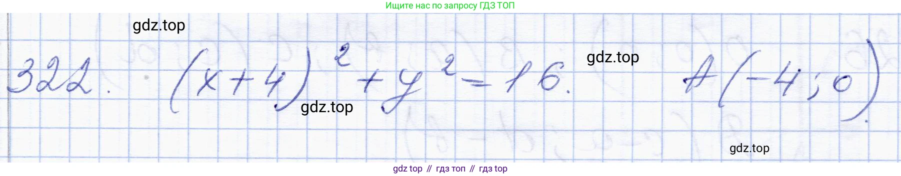 ГДЗ Геометрия, 8 класс Учебник, авторы: Солтан Г Н, Солтан Алла Евгеньевна, Жумадилова Аманбала Жумадиловна, издательство Кокшетау, Алматы, 2018, страница 149, номер 322, Решение