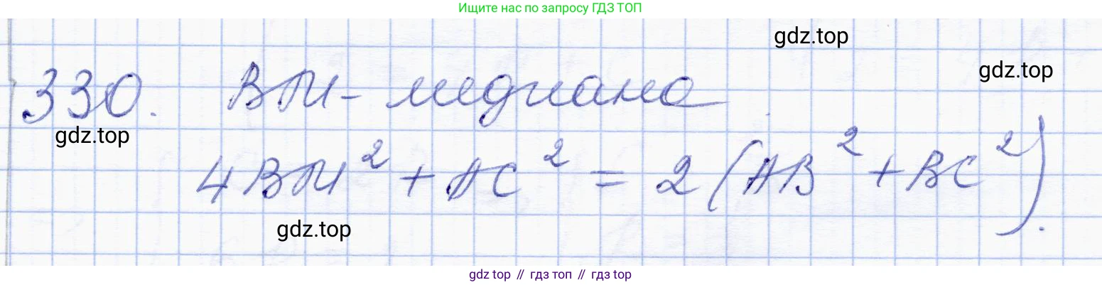 ГДЗ Геометрия, 8 класс Учебник, авторы: Солтан Г Н, Солтан Алла Евгеньевна, Жумадилова Аманбала Жумадиловна, издательство Кокшетау, Алматы, 2018, страница 150, номер 330, Решение