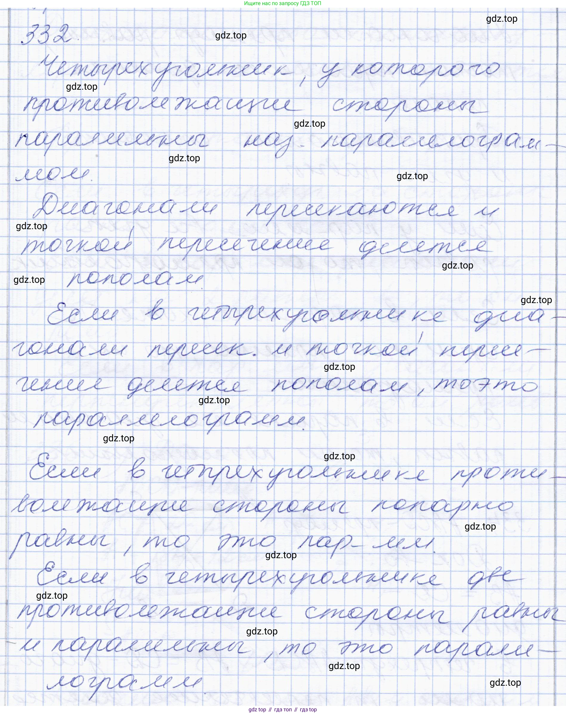 ГДЗ Геометрия, 8 класс Учебник, авторы: Солтан Г Н, Солтан Алла Евгеньевна, Жумадилова Аманбала Жумадиловна, издательство Кокшетау, Алматы, 2018, страница 152, номер 332, Решение