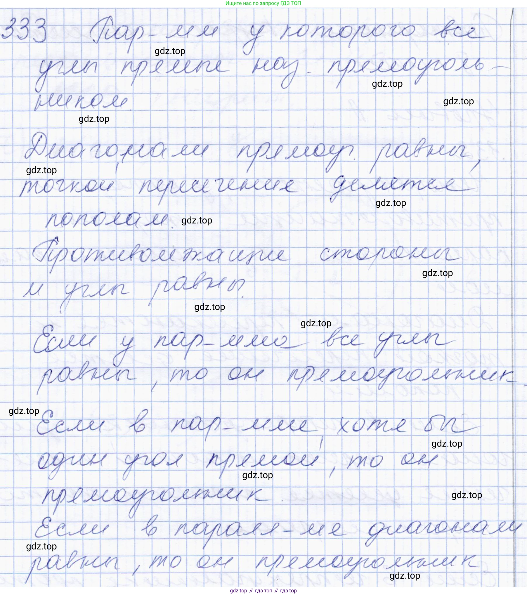 ГДЗ Геометрия, 8 класс Учебник, авторы: Солтан Г Н, Солтан Алла Евгеньевна, Жумадилова Аманбала Жумадиловна, издательство Кокшетау, Алматы, 2018, страница 152, номер 333, Решение