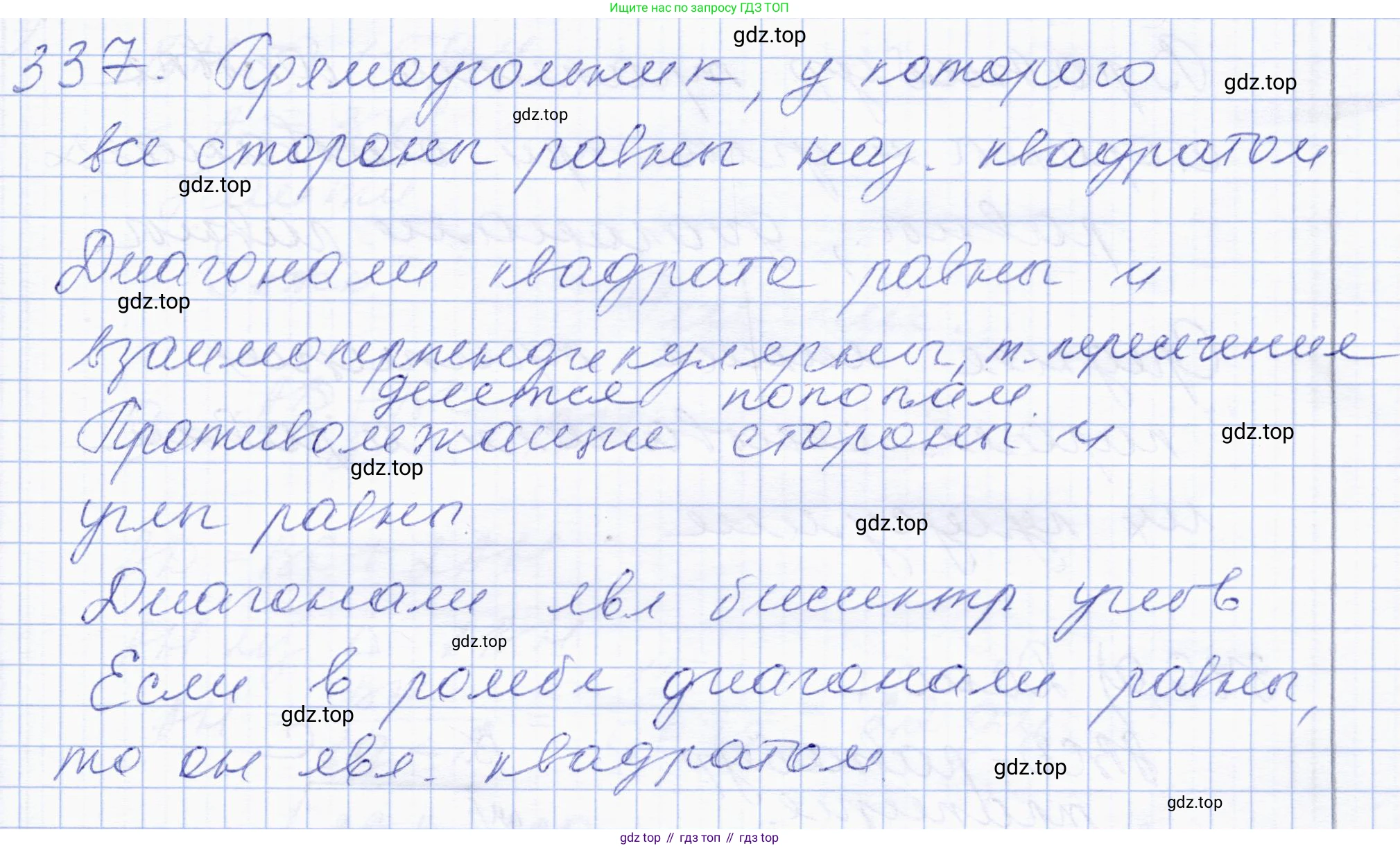 ГДЗ Геометрия, 8 класс Учебник, авторы: Солтан Г Н, Солтан Алла Евгеньевна, Жумадилова Аманбала Жумадиловна, издательство Кокшетау, Алматы, 2018, страница 152, номер 337, Решение