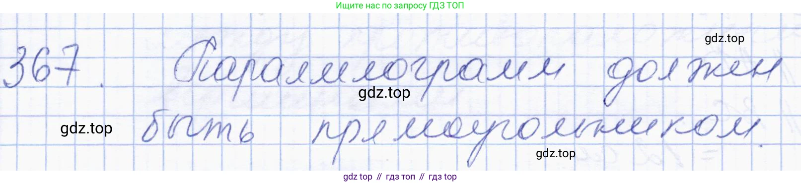 ГДЗ Геометрия, 8 класс Учебник, авторы: Солтан Г Н, Солтан Алла Евгеньевна, Жумадилова Аманбала Жумадиловна, издательство Кокшетау, Алматы, 2018, страница 155, номер 367, Решение