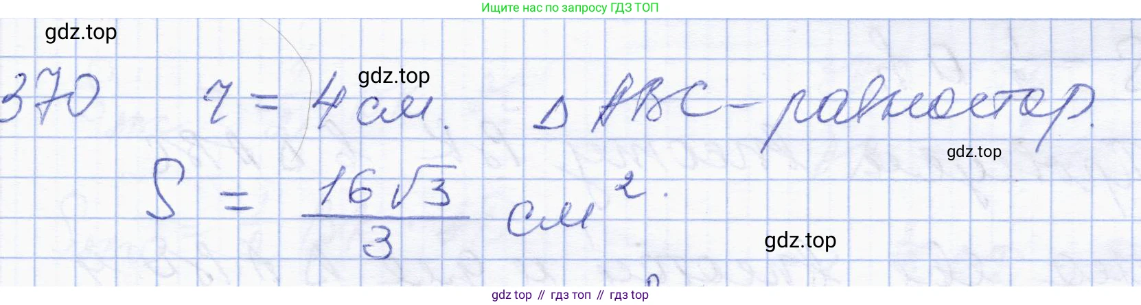 ГДЗ Геометрия, 8 класс Учебник, авторы: Солтан Г Н, Солтан Алла Евгеньевна, Жумадилова Аманбала Жумадиловна, издательство Кокшетау, Алматы, 2018, страница 155, номер 370, Решение