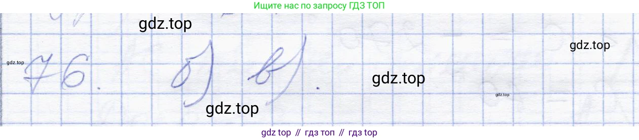 ГДЗ Геометрия, 8 класс Учебник, авторы: Солтан Г Н, Солтан Алла Евгеньевна, Жумадилова Аманбала Жумадиловна, издательство Кокшетау, Алматы, 2018, страница 43, номер 76, Решение