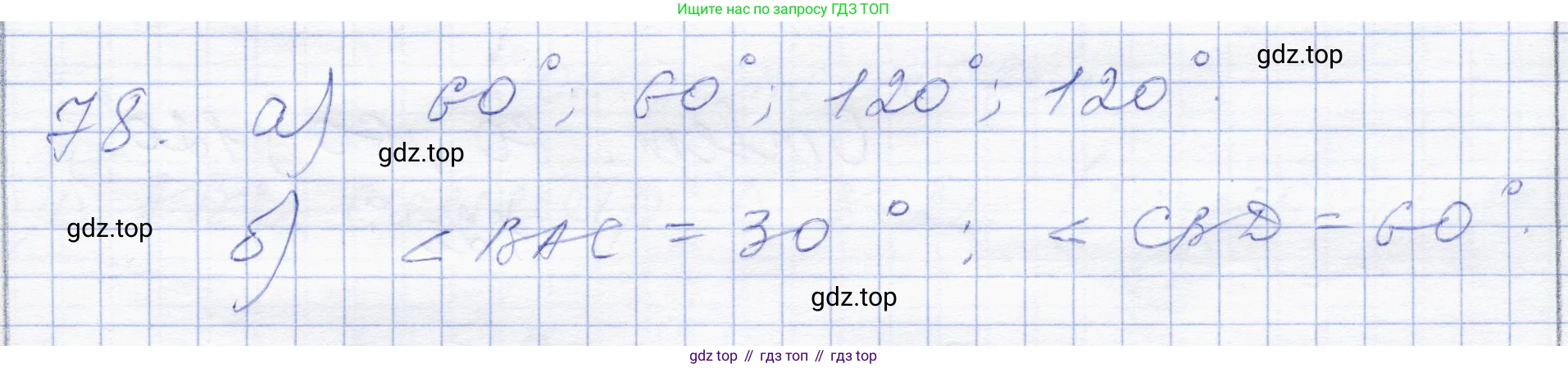 ГДЗ Геометрия, 8 класс Учебник, авторы: Солтан Г Н, Солтан Алла Евгеньевна, Жумадилова Аманбала Жумадиловна, издательство Кокшетау, Алматы, 2018, страница 43, номер 78, Решение