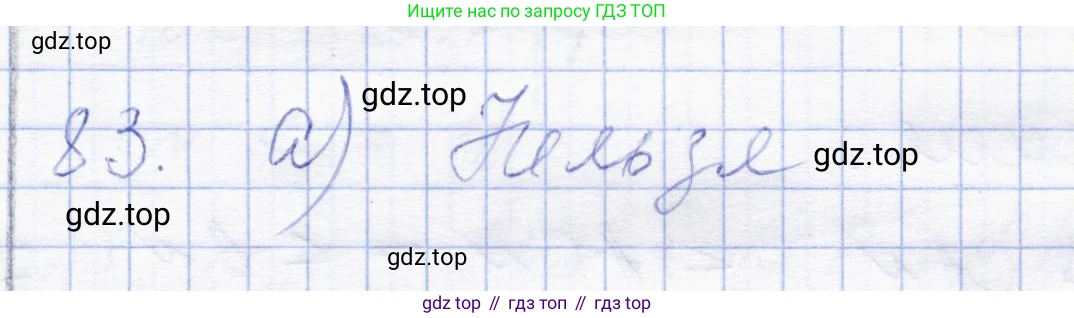ГДЗ Геометрия, 8 класс Учебник, авторы: Солтан Г Н, Солтан Алла Евгеньевна, Жумадилова Аманбала Жумадиловна, издательство Кокшетау, Алматы, 2018, страница 46, номер 83, Решение