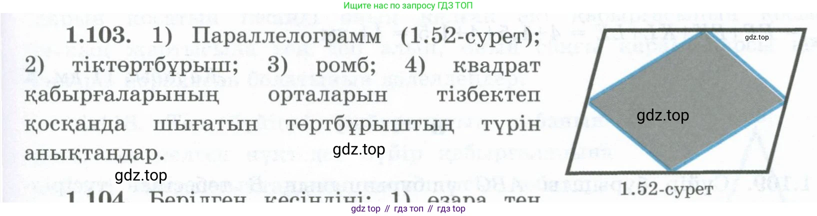 ГДЗ Геометрия, 8 класс Учебник, авторы: Шыныбеков Абдухали Насырович, Шыныбеков Данияр Абдухалиевич, Жумабаев Ринат Нурланович, издательство Атамұра, Алматы, 2018, страница 32, номер 1.103, Учебник kz