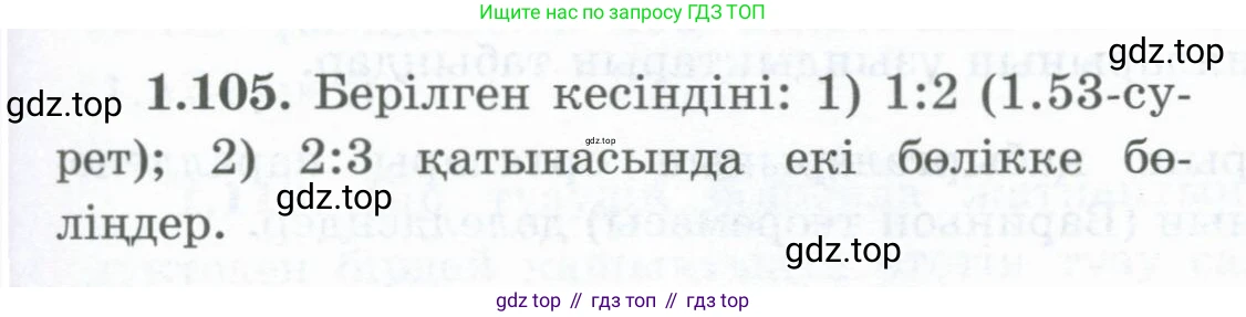 ГДЗ Геометрия, 8 класс Учебник, авторы: Шыныбеков Абдухали Насырович, Шыныбеков Данияр Абдухалиевич, Жумабаев Ринат Нурланович, издательство Атамұра, Алматы, 2018, страница 32, номер 1.105, Учебник kz