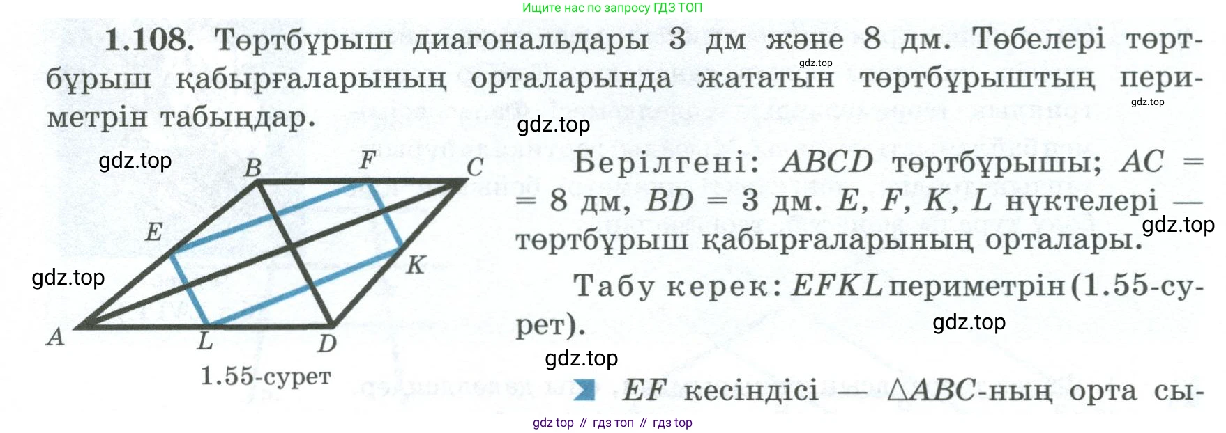 ГДЗ Геометрия, 8 класс Учебник, авторы: Шыныбеков Абдухали Насырович, Шыныбеков Данияр Абдухалиевич, Жумабаев Ринат Нурланович, издательство Атамұра, Алматы, 2018, страница 33, номер 1.108, Учебник kz