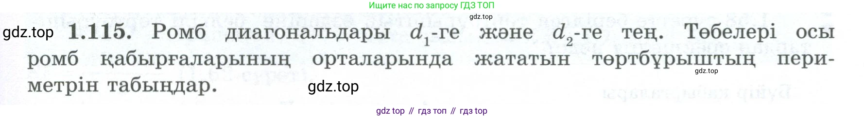 ГДЗ Геометрия, 8 класс Учебник, авторы: Шыныбеков Абдухали Насырович, Шыныбеков Данияр Абдухалиевич, Жумабаев Ринат Нурланович, издательство Атамұра, Алматы, 2018, страница 33, номер 1.115, Учебник kz